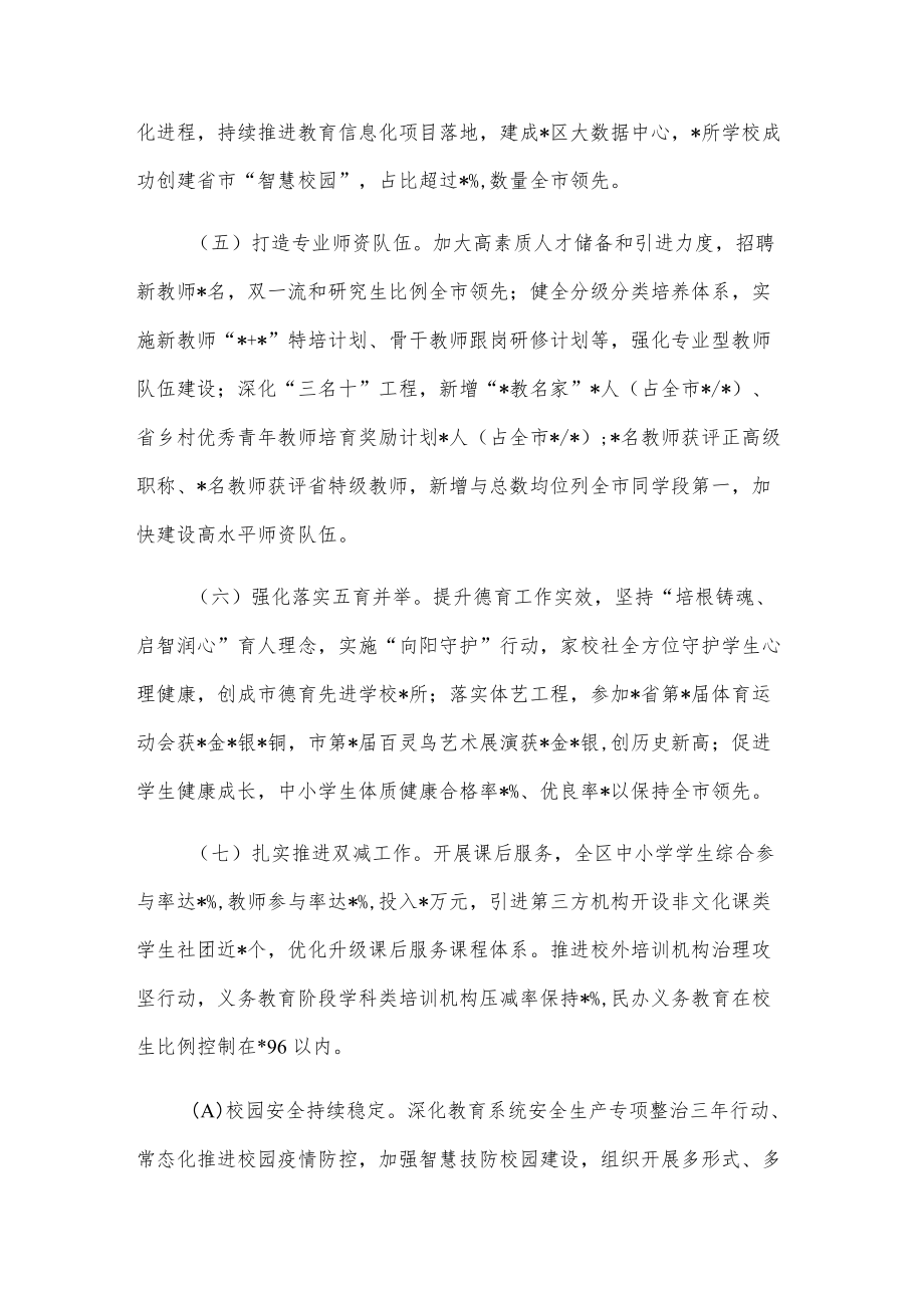 教育局2022年工作总结与2023年工作计划打算.docx_第2页