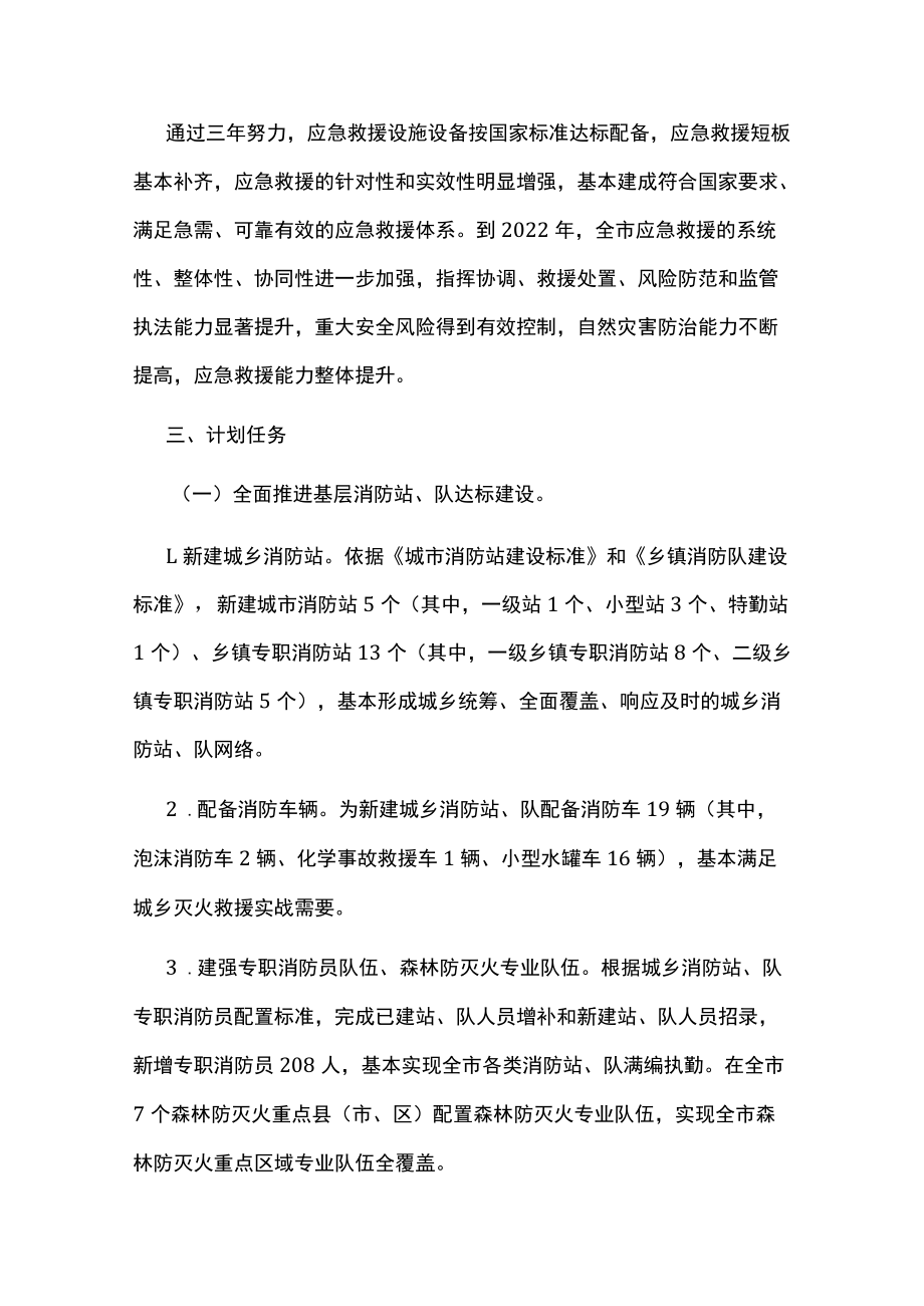 应急救援能力提升行动计划实施方案.docx_第2页