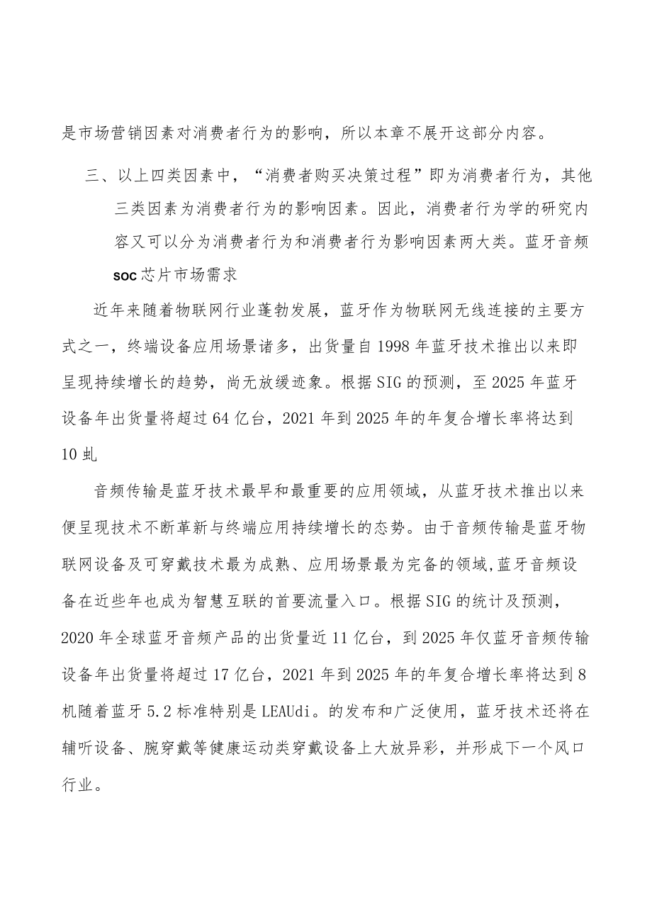 低功耗无线物联网设备行业投资潜力及发展前景分析.docx_第3页