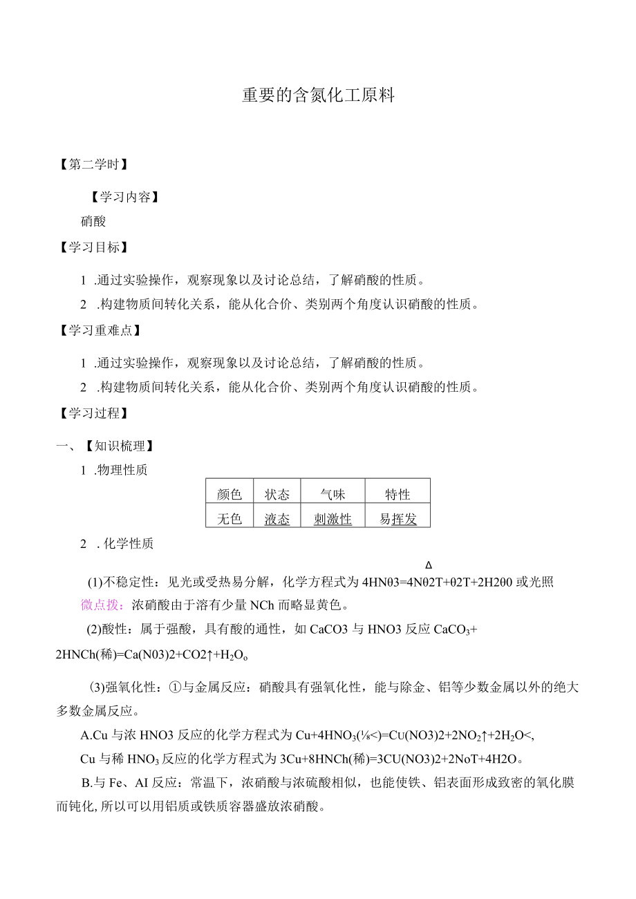 学案重要的含氨化工原料2硝酸.docx_第1页