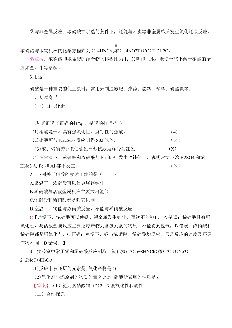 学案重要的含氨化工原料2硝酸.docx_第2页