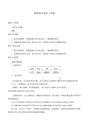 学案重要的含氨化工原料2硝酸.docx