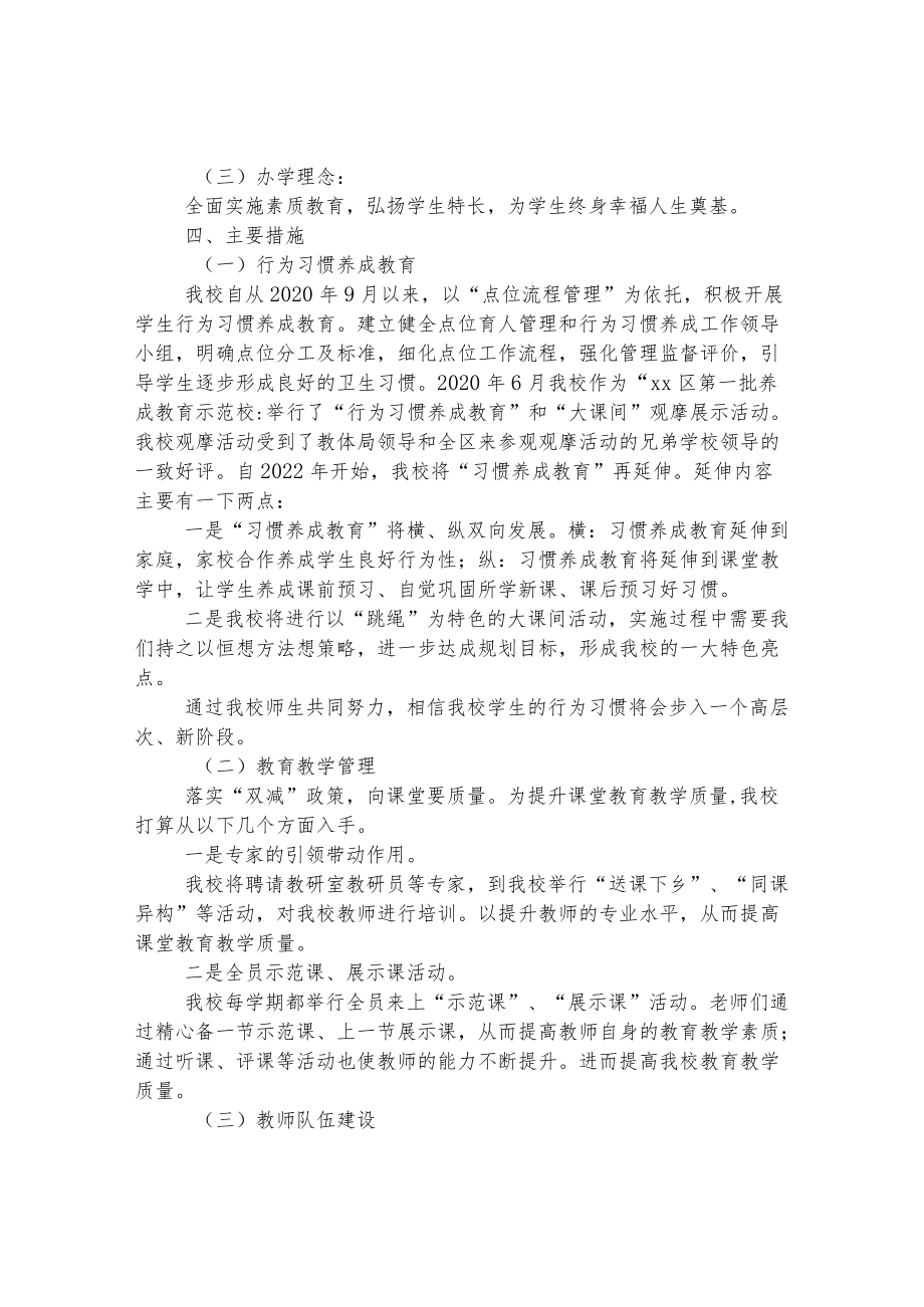 学校三年规划（2021年-2023年）.docx_第2页