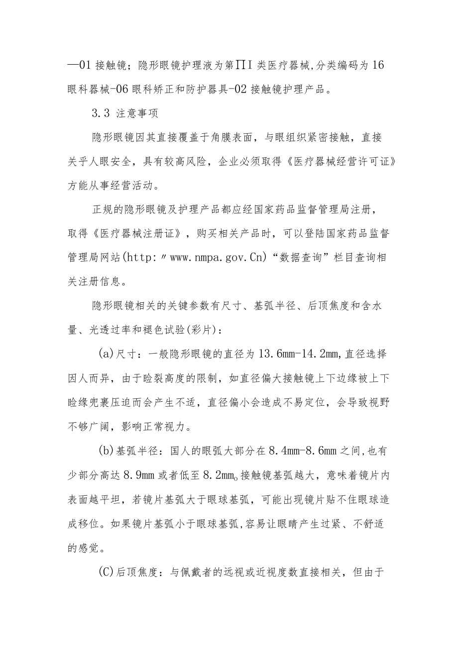 山东省隐形眼镜及护理产品经营企业现场检查指南.docx_第3页