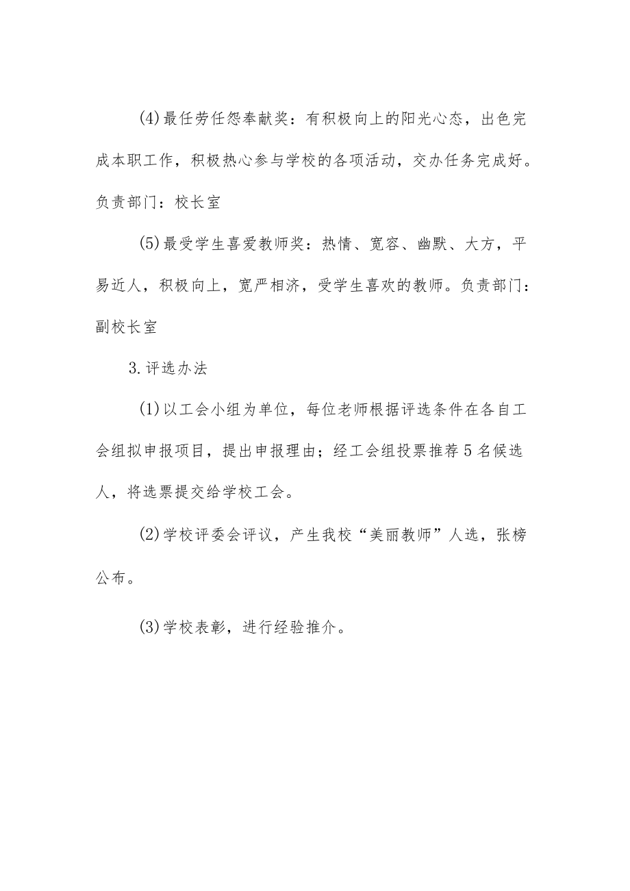 小学小学美丽教师评选方案.docx_第2页