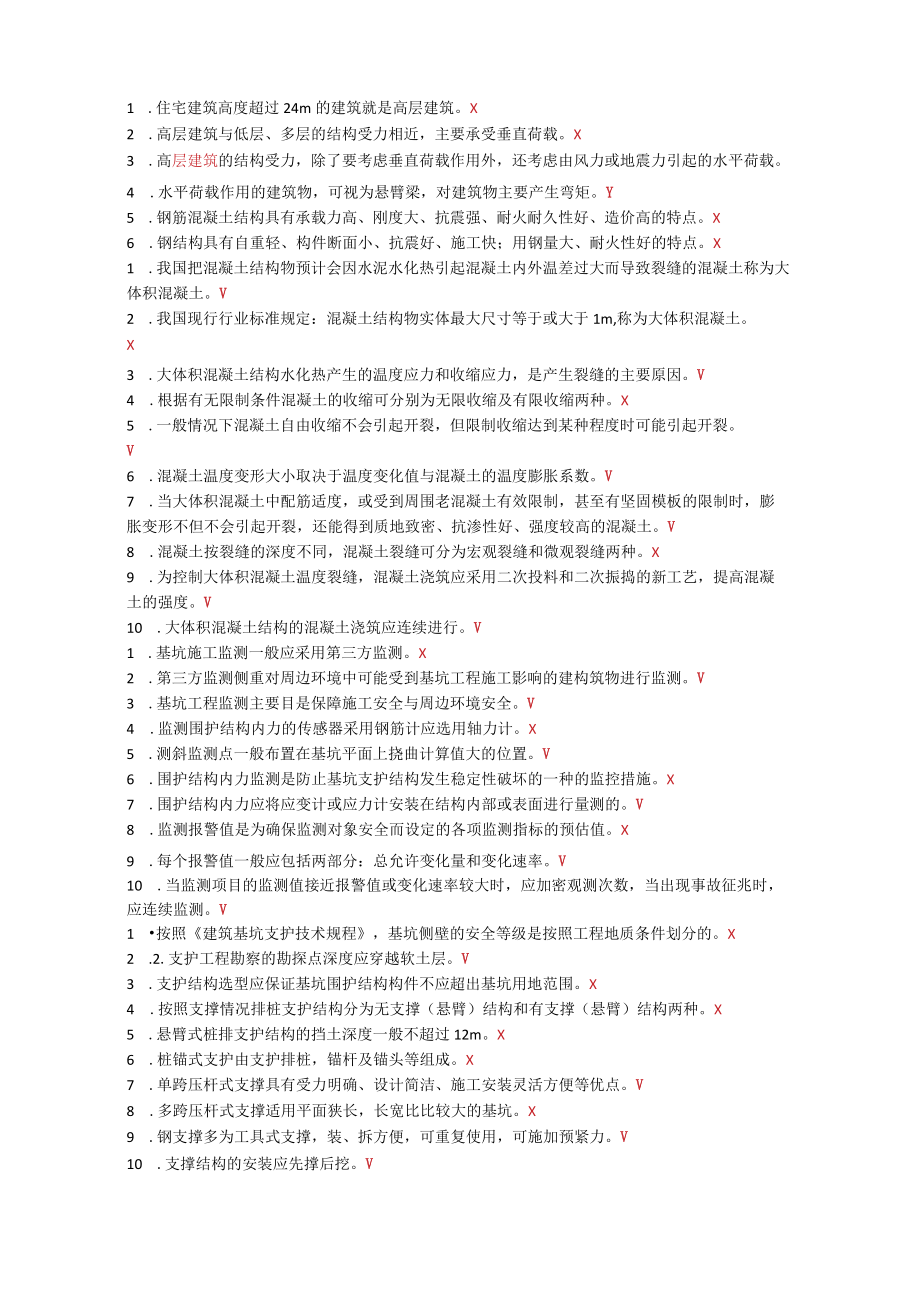 最新电大高层建筑施工形考参考答案.docx_第1页