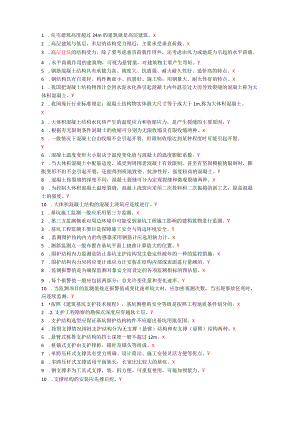 最新电大高层建筑施工形考参考答案.docx