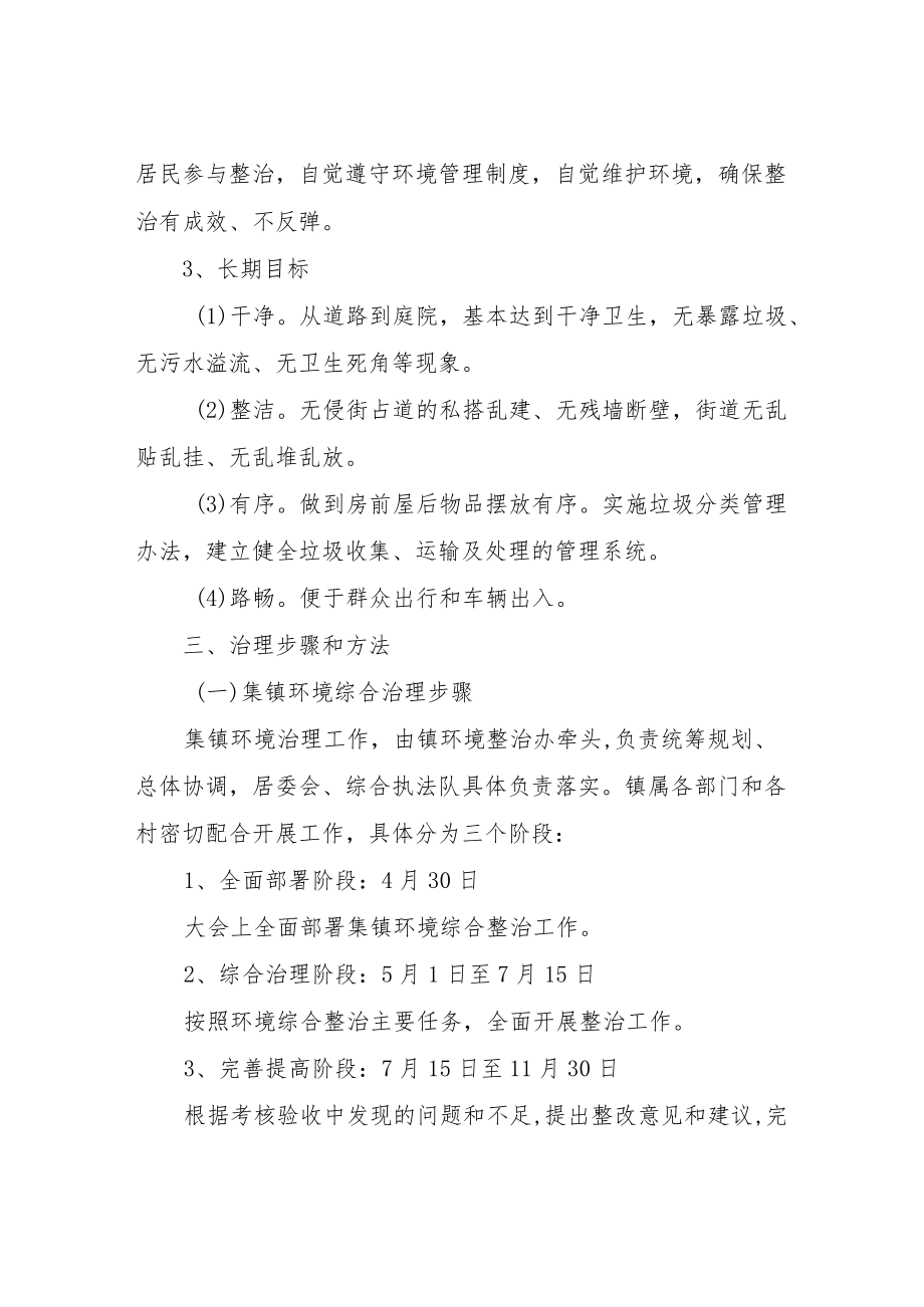 XX镇关于进一步加强城镇环境综合整治的实施方案.docx_第3页