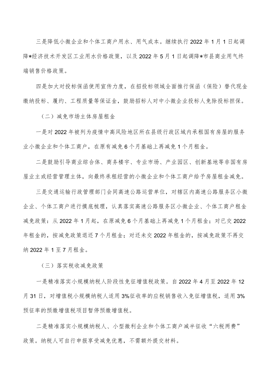 中小微企业个体工商户助企纾困方案.docx_第2页