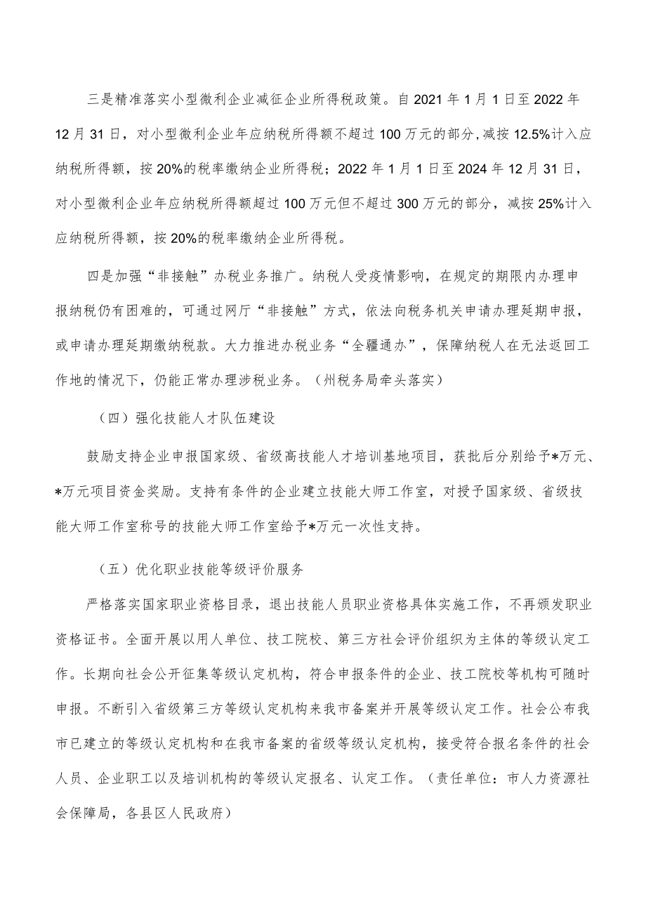 中小微企业个体工商户助企纾困方案.docx_第3页