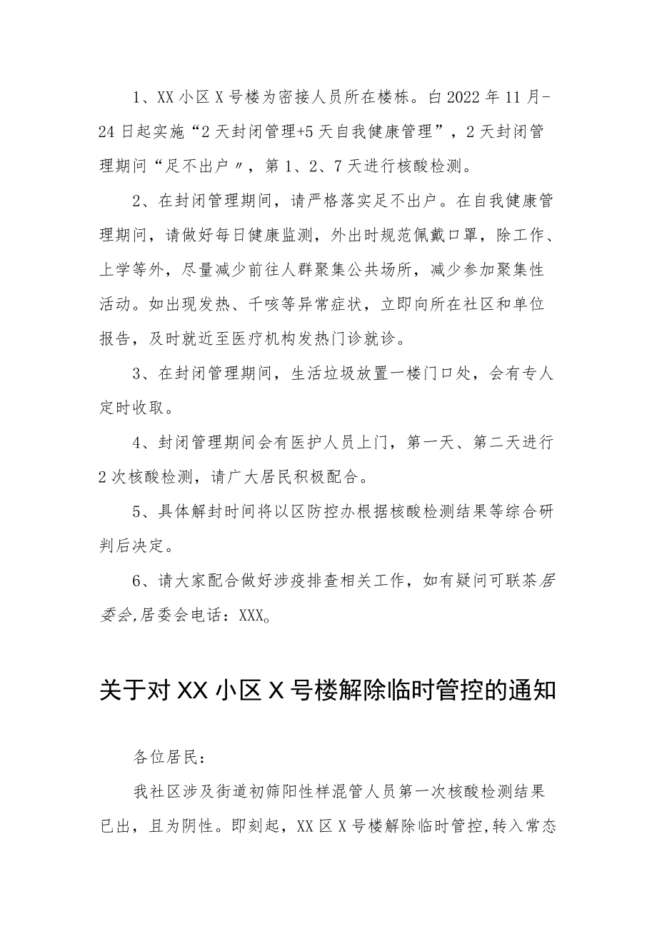 关于对小区楼宇解除临时管控的通知三篇样本.docx_第3页