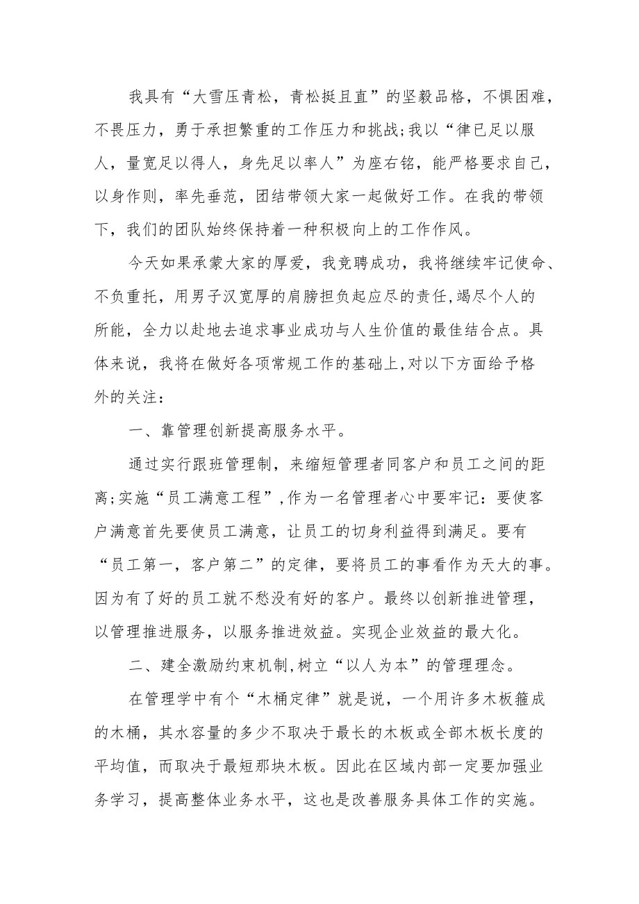 投身营销策划 推动移动事业——竞聘孝感移动营销策划管理岗位演讲稿.docx_第3页