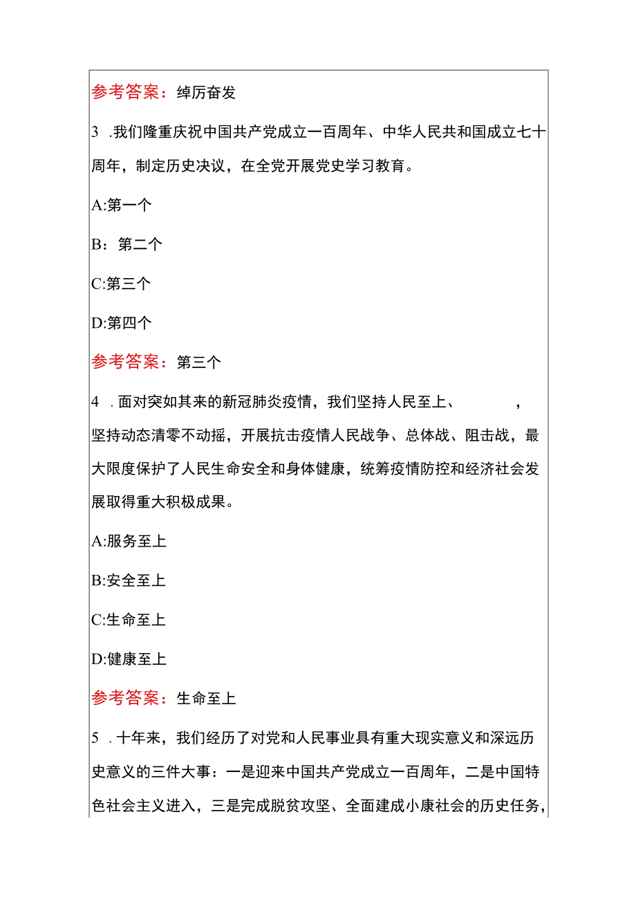 学习贯彻党的二十大知识竞赛题库精选30题（含答案）.docx_第2页