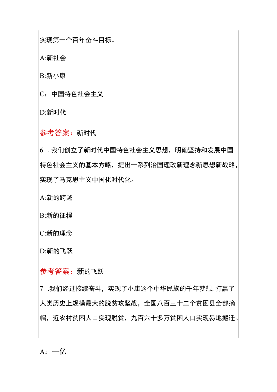 学习贯彻党的二十大知识竞赛题库精选30题（含答案）.docx_第3页