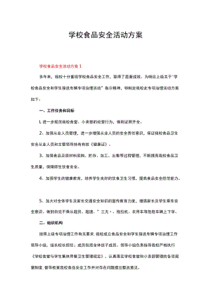 学校食品安全活动方案（精选5篇）.docx