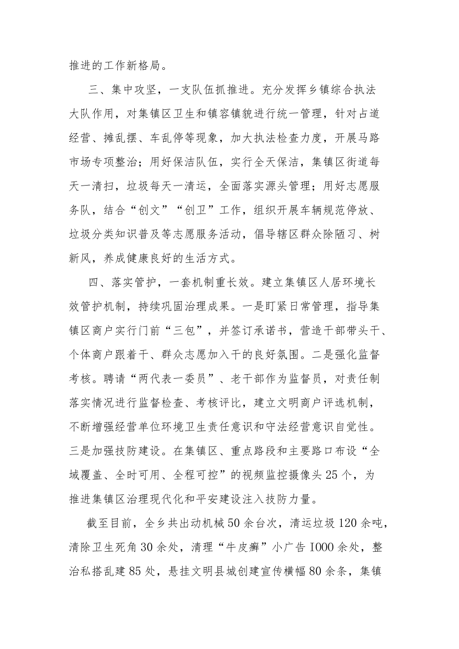 乡镇综合治理工作总结.docx_第2页