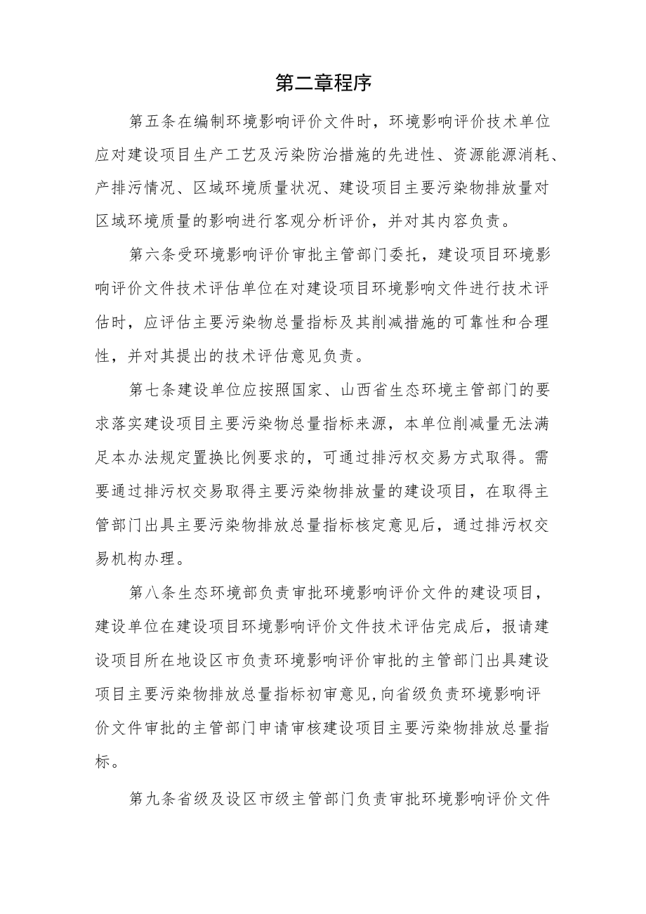 建设项目主要污染物排放总量核定暂行办法.docx_第2页