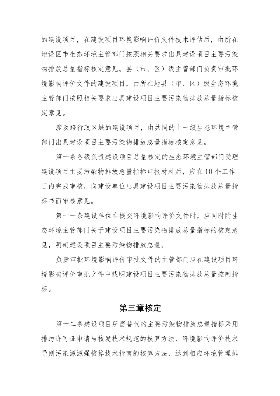 建设项目主要污染物排放总量核定暂行办法.docx_第3页