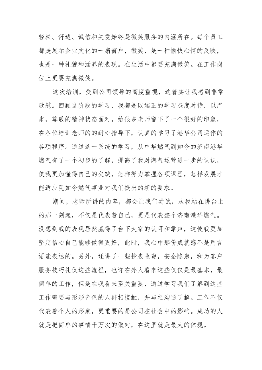 燃气安全培训心得体会体会范文（精选6篇）.docx_第2页