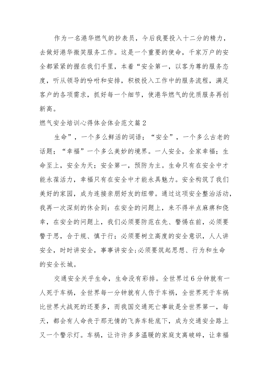 燃气安全培训心得体会体会范文（精选6篇）.docx_第3页