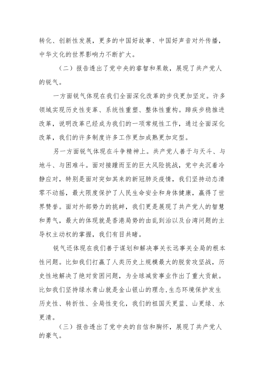 援疆干部学习党二十次大会精神心得体会.docx_第2页