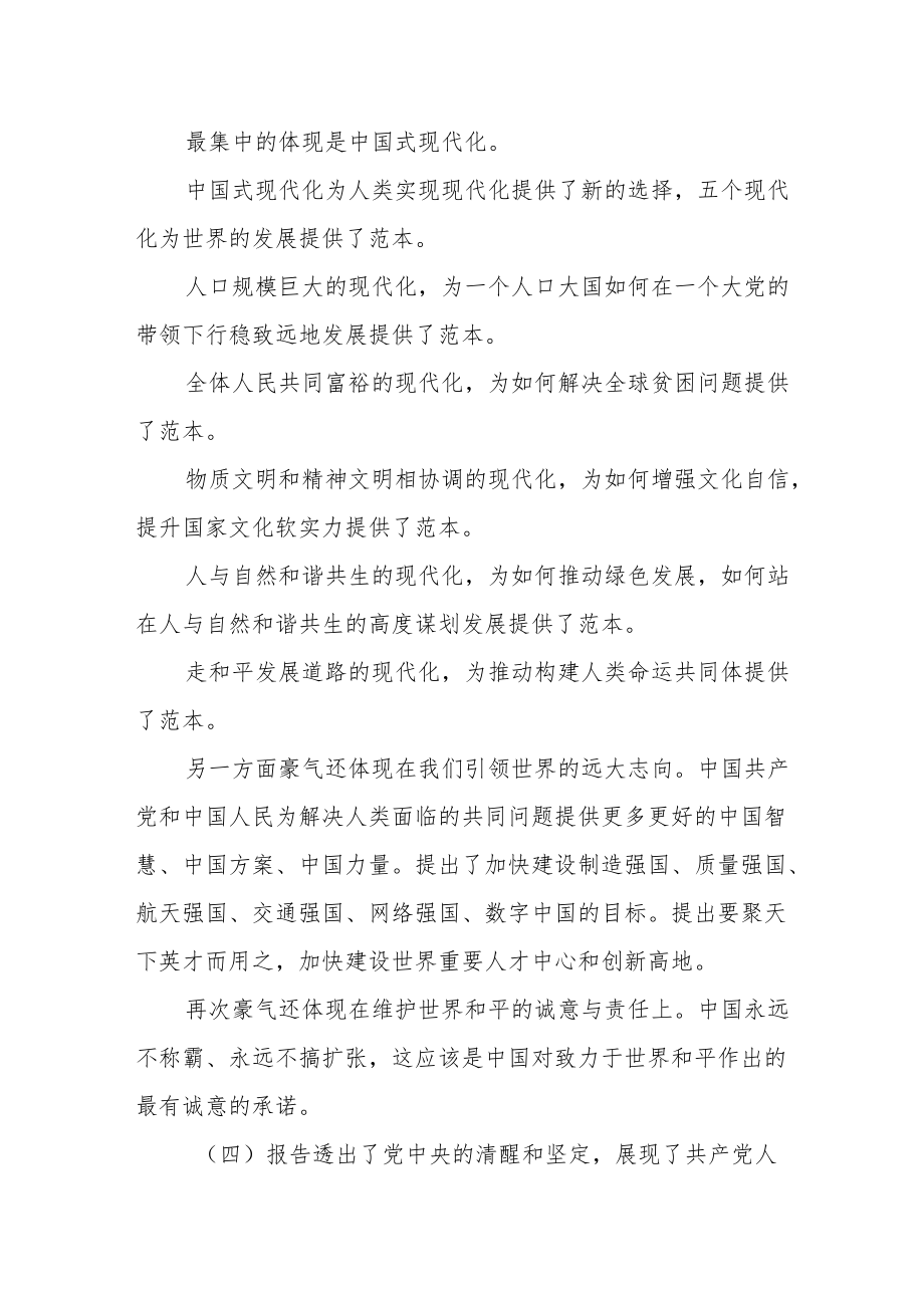 援疆干部学习党二十次大会精神心得体会.docx_第3页