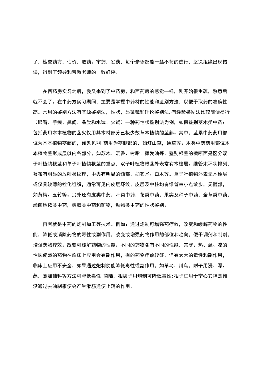 中药学实习自我总结10篇.docx_第2页