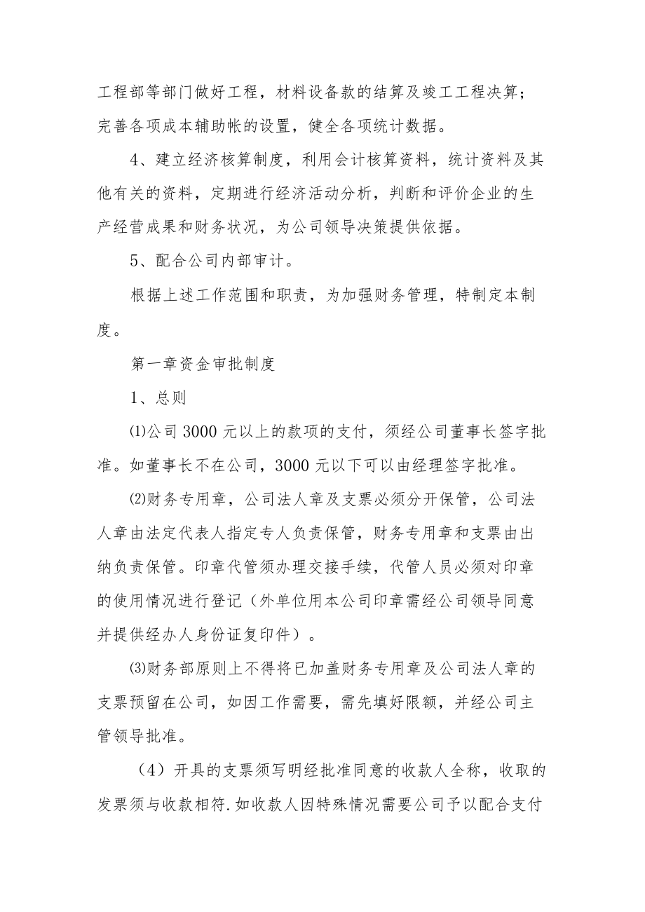 安装工程公司财务管理制度范文（精选6篇）.docx_第2页