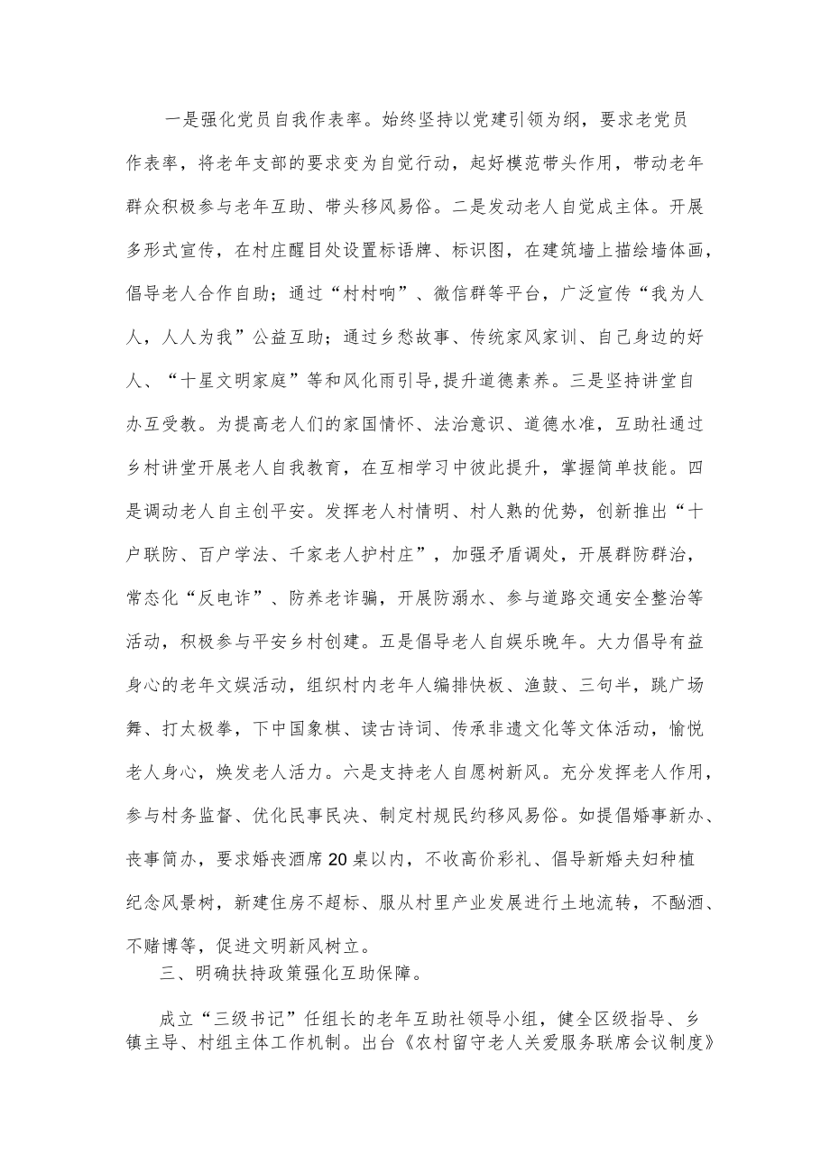 农村互助社工作经验交流发言稿供借鉴.docx_第2页