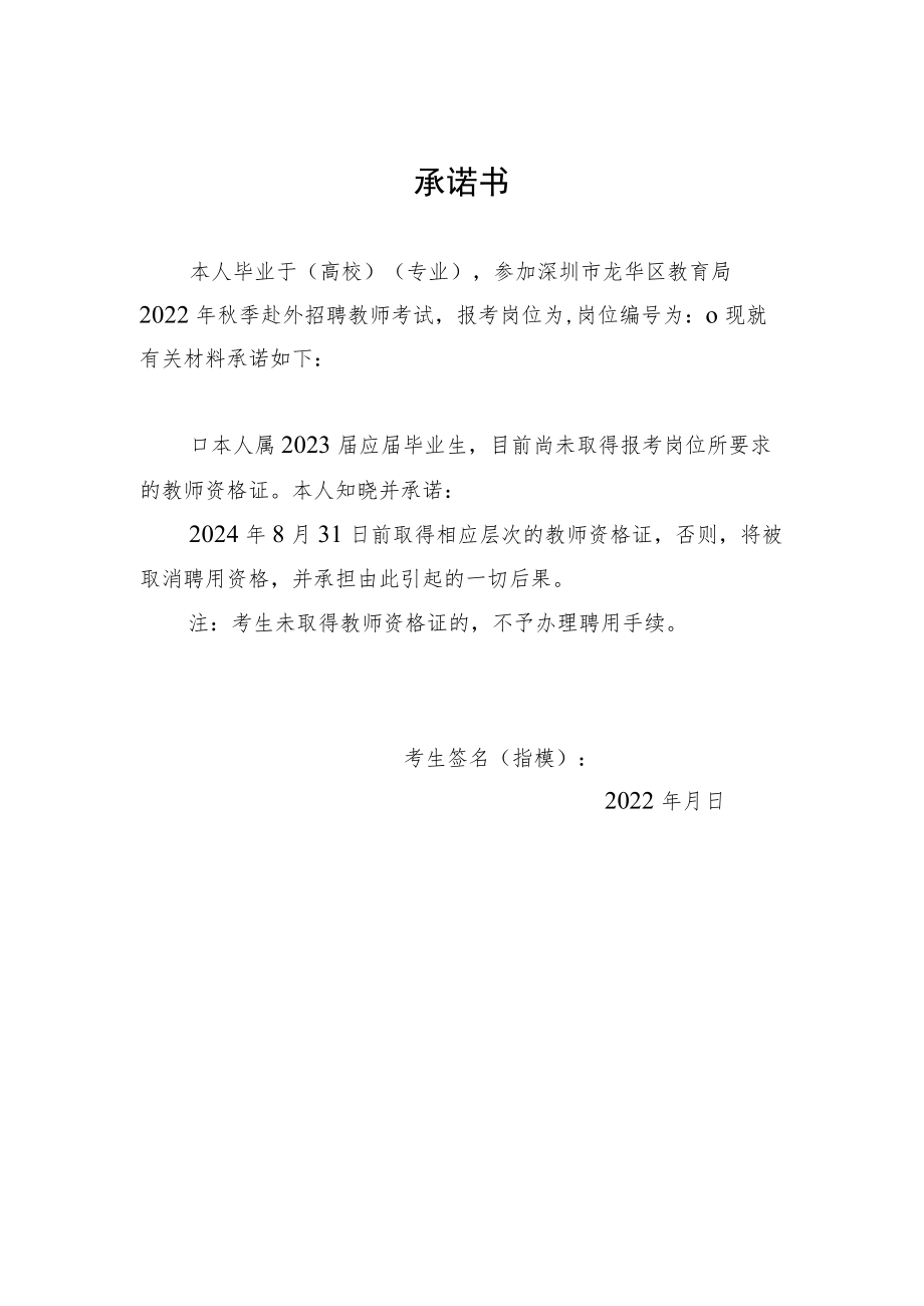 承诺书示范文本.docx_第1页