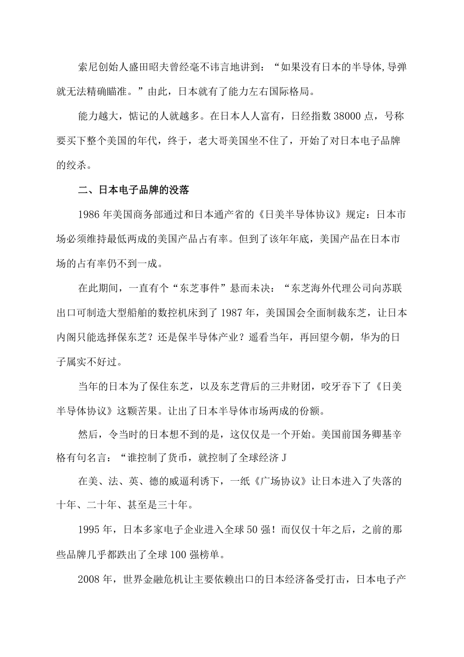 在美国总部仅有九十名员工,通过超高的性价比,打败了拥有从研发设计到组装生产完.docx_第2页