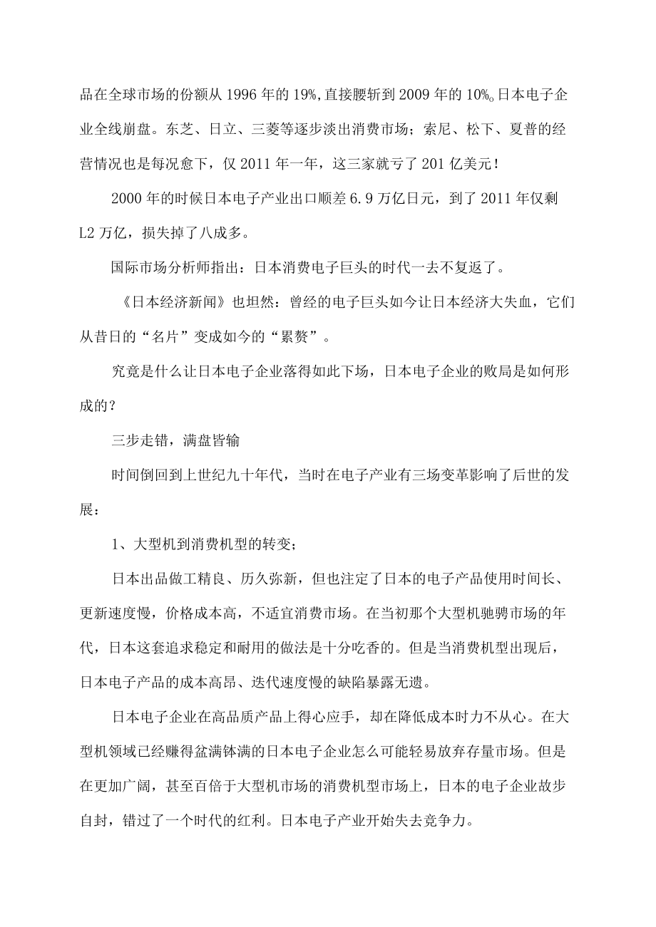 在美国总部仅有九十名员工,通过超高的性价比,打败了拥有从研发设计到组装生产完.docx_第3页