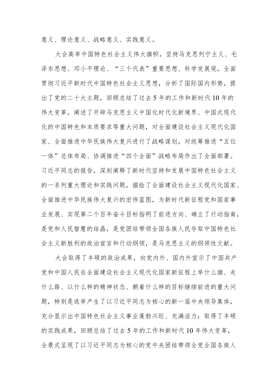 国有企业公司学习宣传贯彻党的二十大精神的工作实施方案2篇.docx_第3页