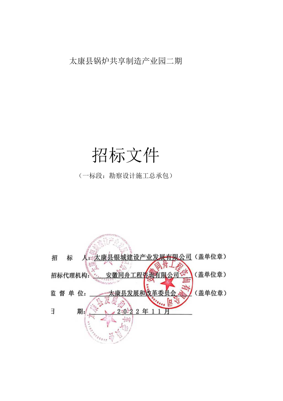 Y001线樊相镇至秦庄村道路改建项目施工招标文件.docx_第1页