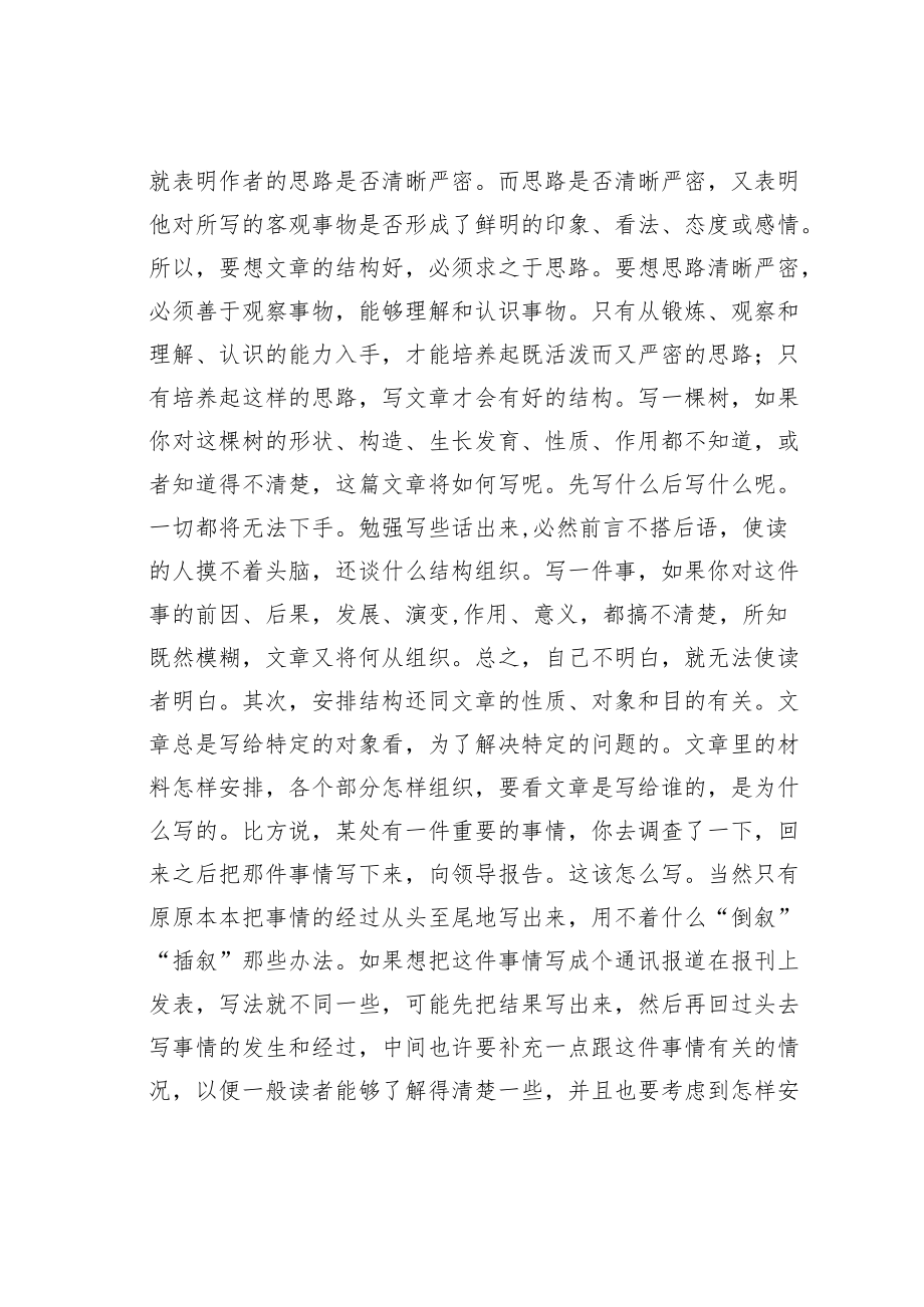 公文写作业务培训讲稿：怎样锻炼写文章的思路.docx_第2页