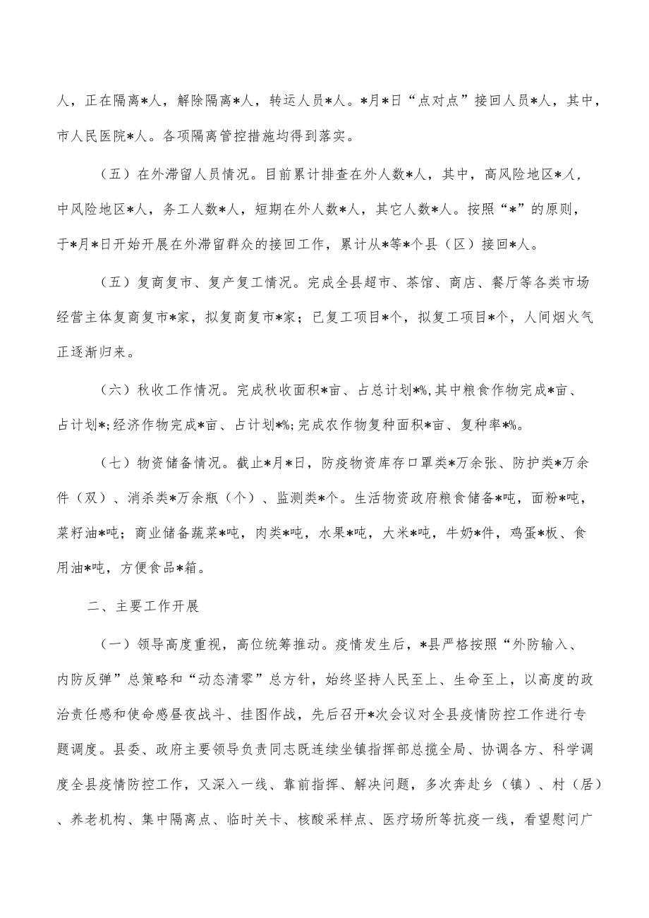 疫情防控工作情况总结报告.docx_第2页