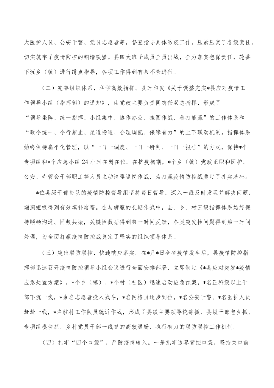 疫情防控工作情况总结报告.docx_第3页