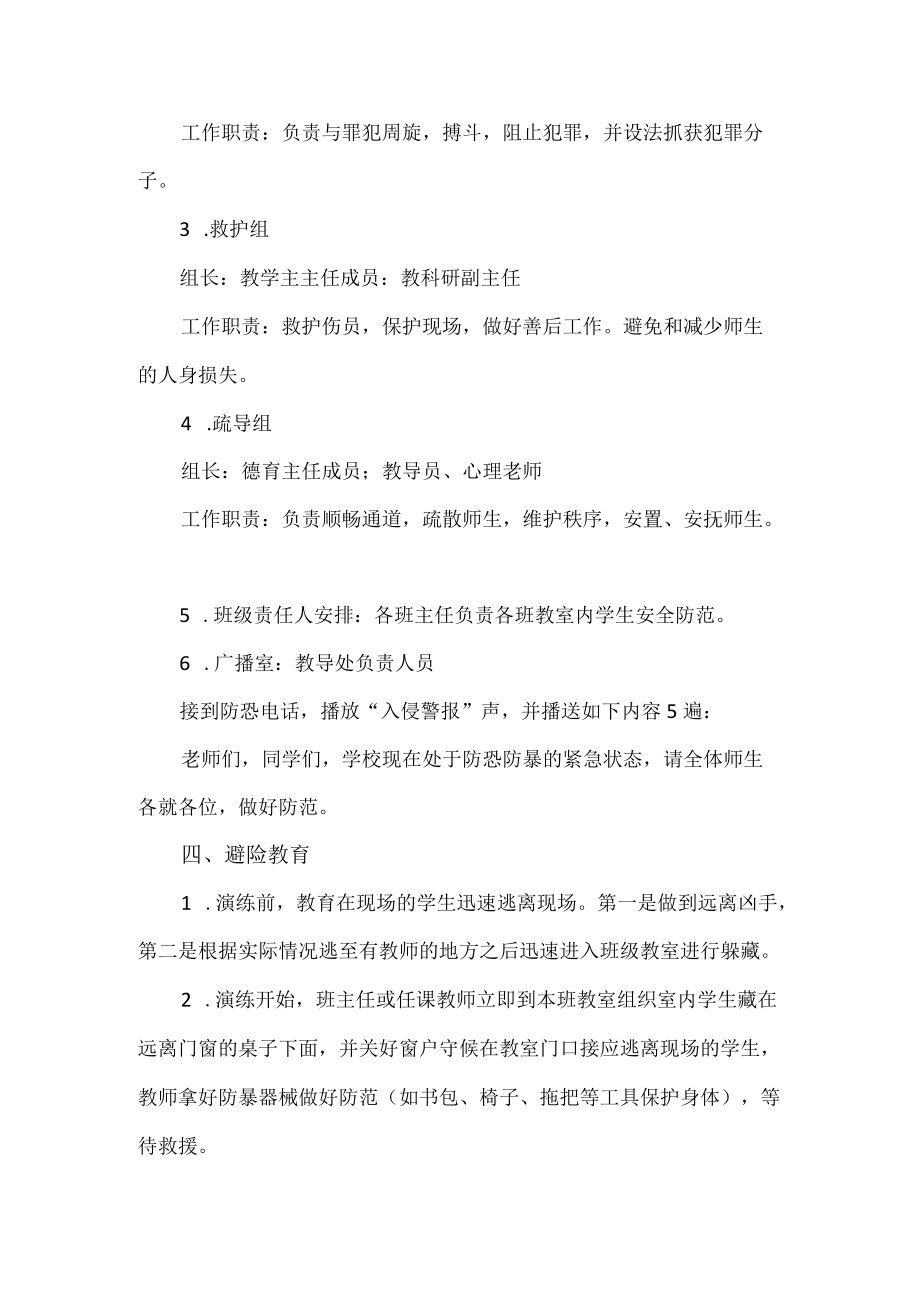 中学防恐防暴应急处置演练方案.docx_第2页