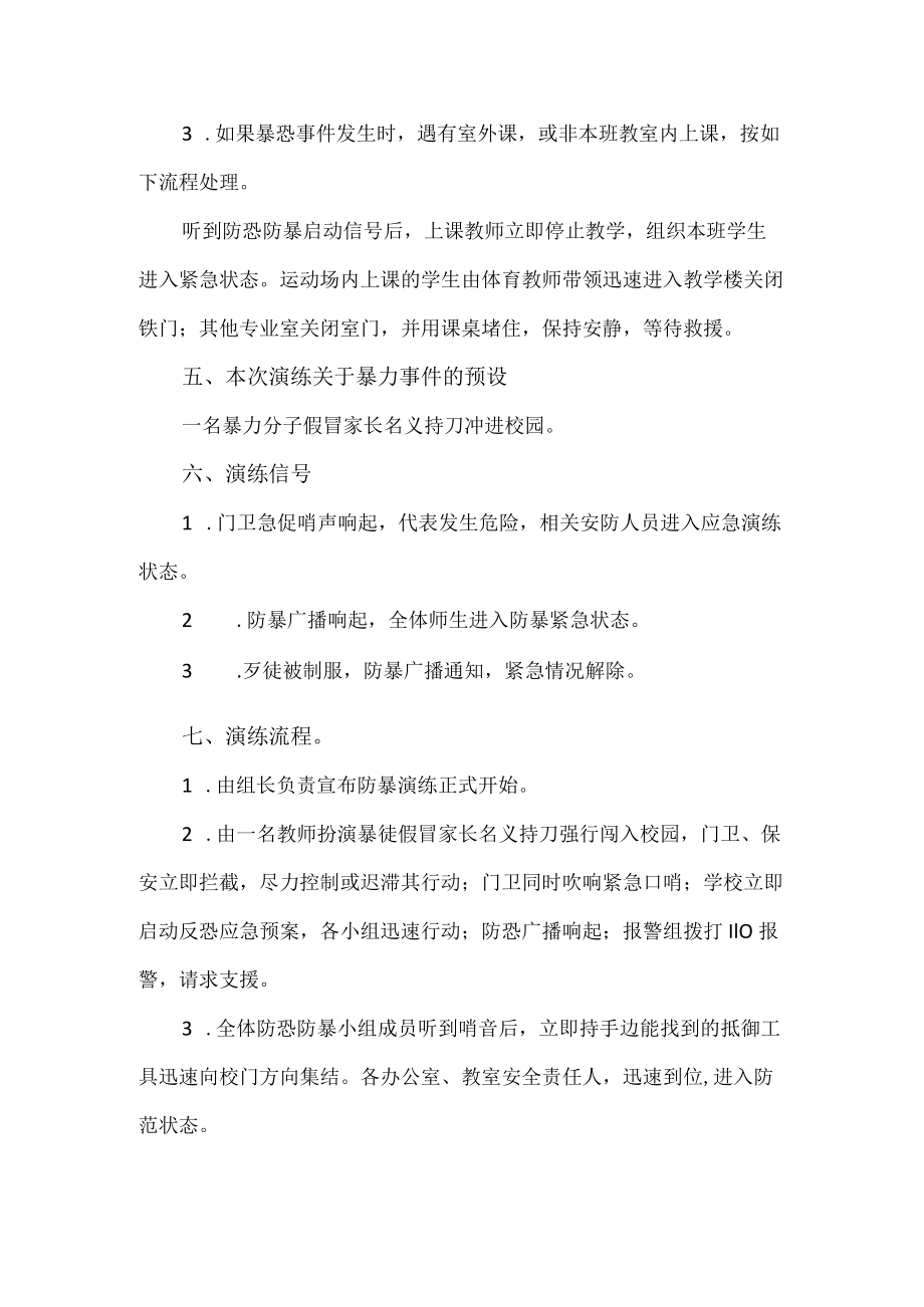 中学防恐防暴应急处置演练方案.docx_第3页