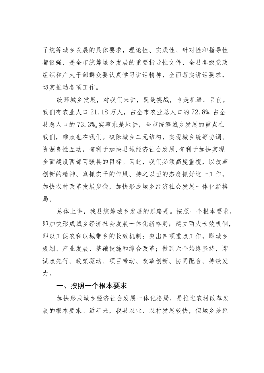 某某县委书记在全县统筹城乡发展动员大会上的讲话.docx_第2页