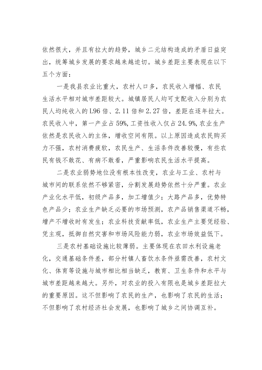 某某县委书记在全县统筹城乡发展动员大会上的讲话.docx_第3页