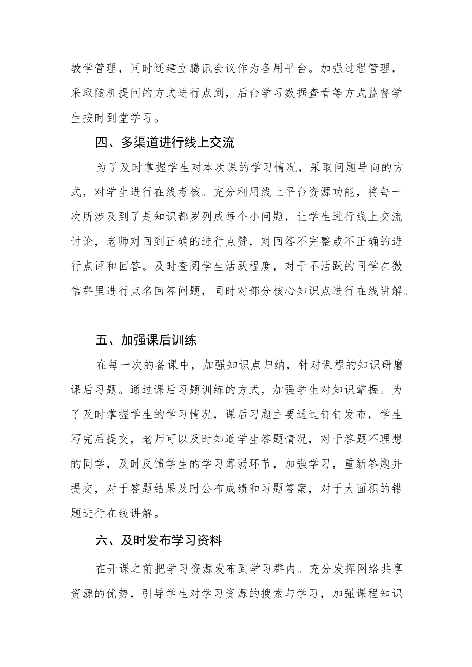 中小学线上经验交流会心得体会范文.docx_第2页