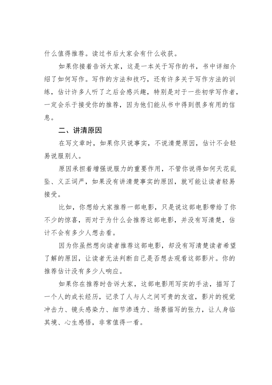 公文写作业务培训讲稿：学习写作要确保信息齐全.docx_第2页