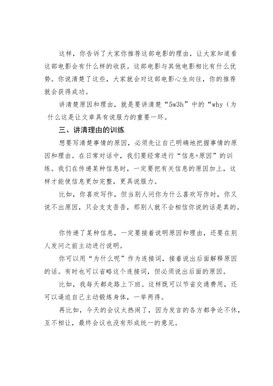 公文写作业务培训讲稿：学习写作要确保信息齐全.docx_第3页