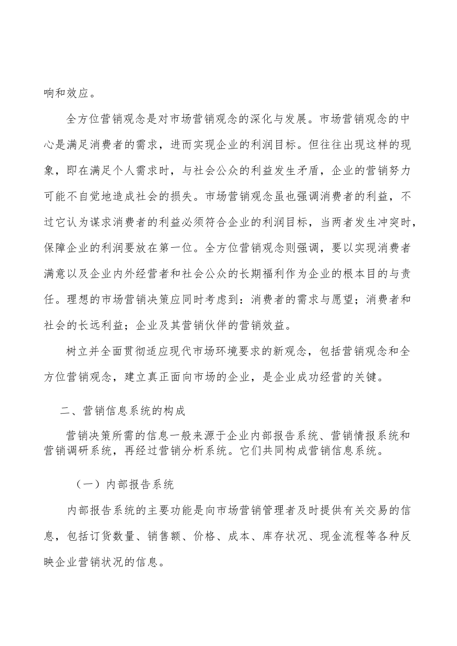 休闲食品纸制品包装行业分析分析.docx_第2页