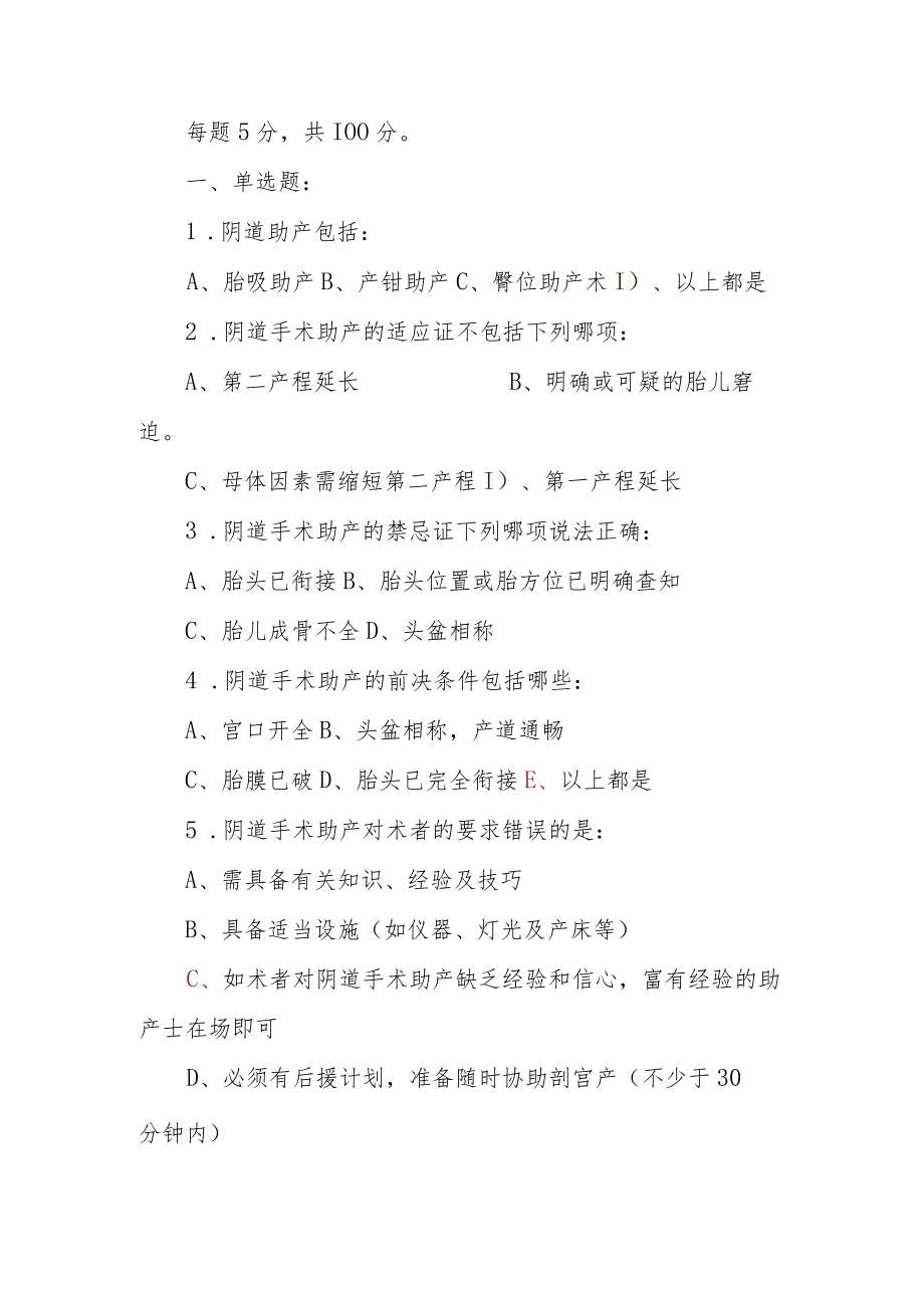 医院妇产科阴道手术助产试题及答案.docx_第1页