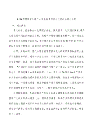 LED照明聚苯乙烯产业发展前景预测与投资战略规划分析.docx