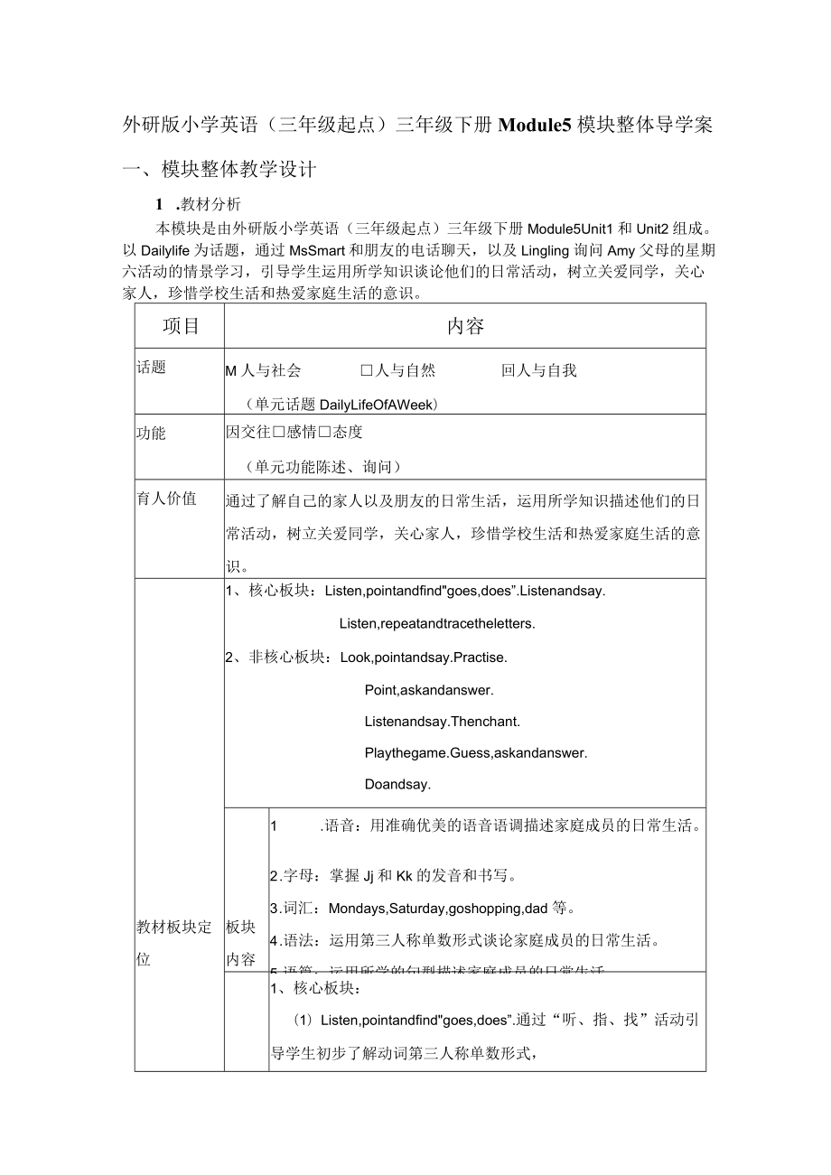 三年级下册Module5模块整体导学案.docx_第1页