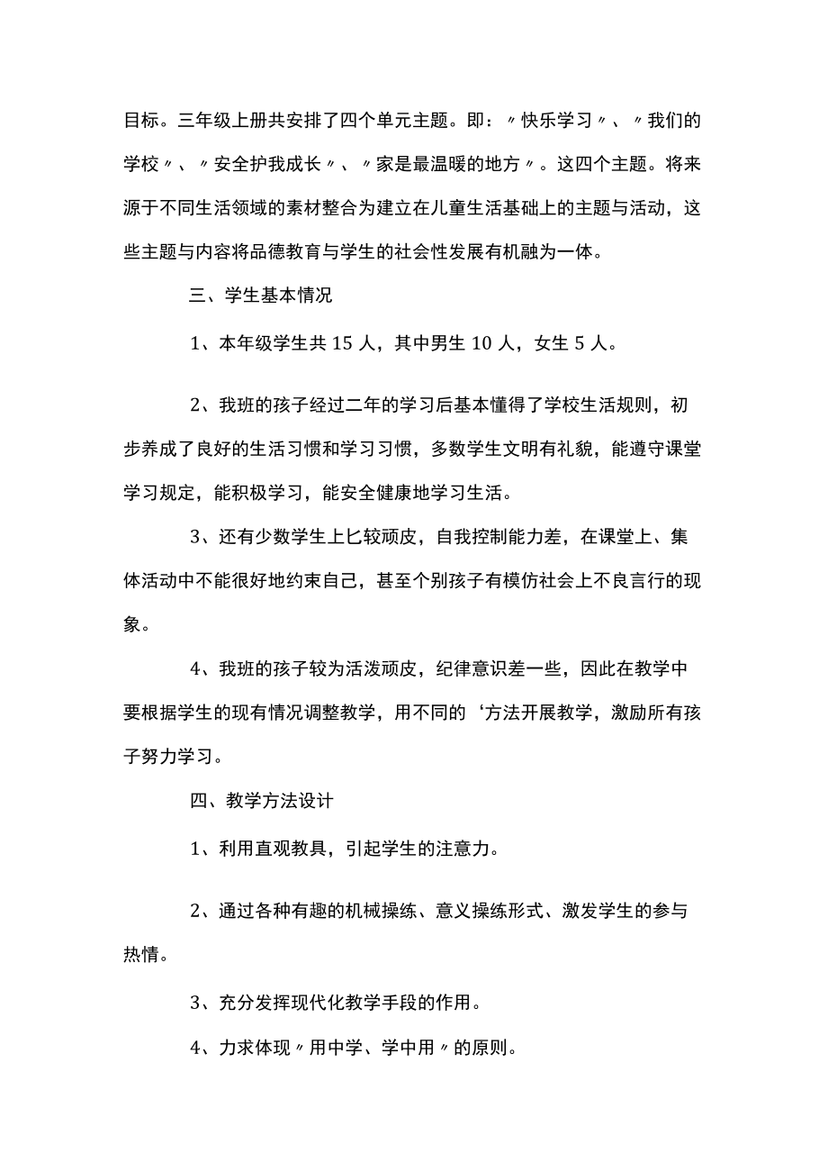 [思想品德教学工作计划]思想品德教师工作计划2022年.docx_第2页