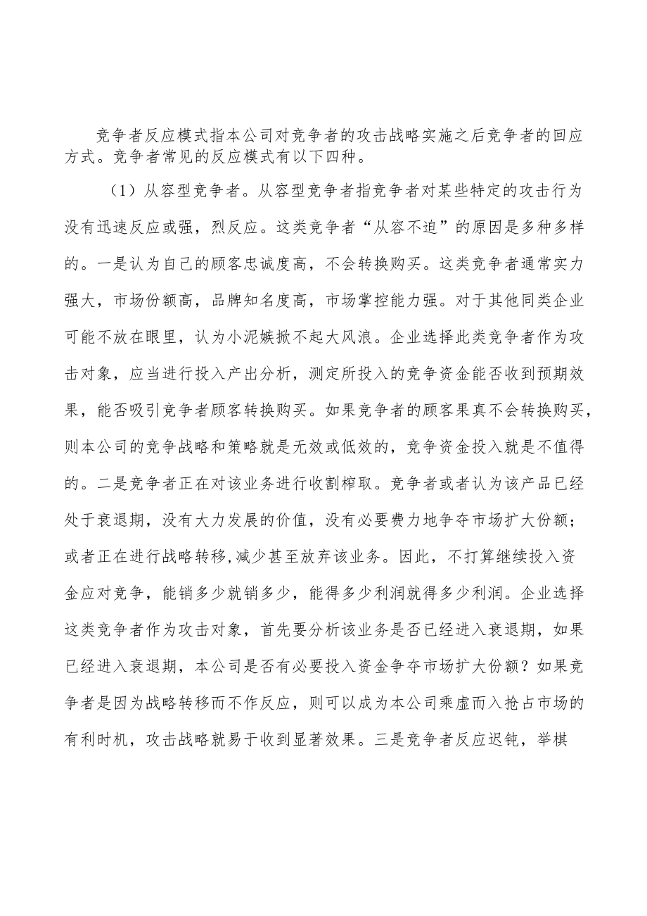 个体防护装备产业发展前景预测与投资战略规划分析.docx_第2页